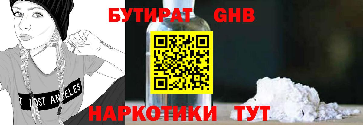 Арзамас  Бутират оксибутират  Вход с VPN 
