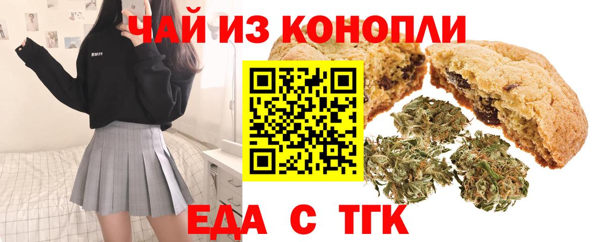 Арзамас  Печенье с ТГК марихуана  Вход с VPN 
