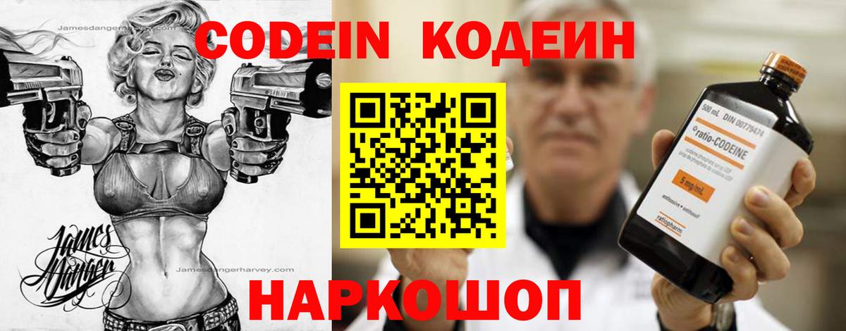 Codein напиток Lean (лин)  Кодеиновый сироп Lean напиток Lean (лин)  Вход с VPN  Арзамас 