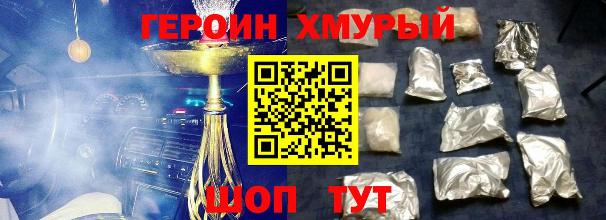 Героин  Героин VHQ  Вход с VPN  Арзамас 