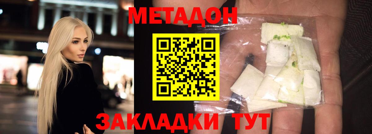 МЕТАДОН кристалл Арзамас