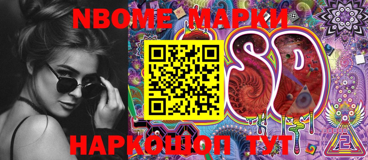 Марки NBOMe 1,8мг  Вход с VPN  Марки NBOMe 1,8мг  Арзамас 